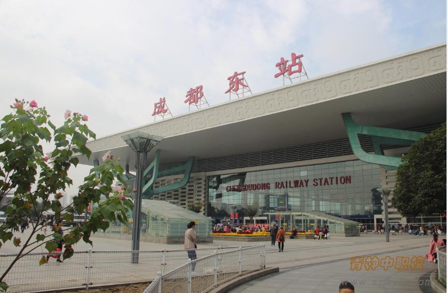 成都东站实习