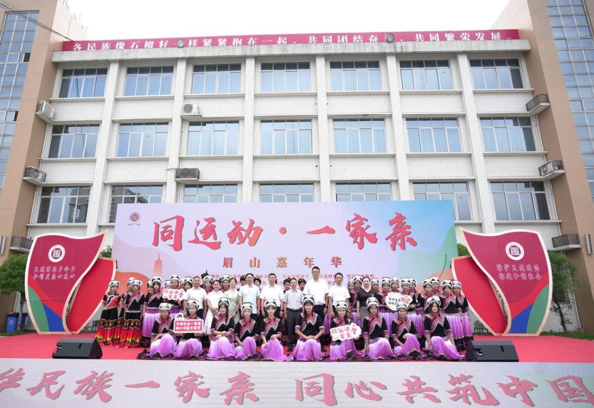 【运动架桥促团结 非遗共筑中国梦 】——四川省“同运动·一家亲”城市嘉年华眉山站活动在青神中职校成功举办