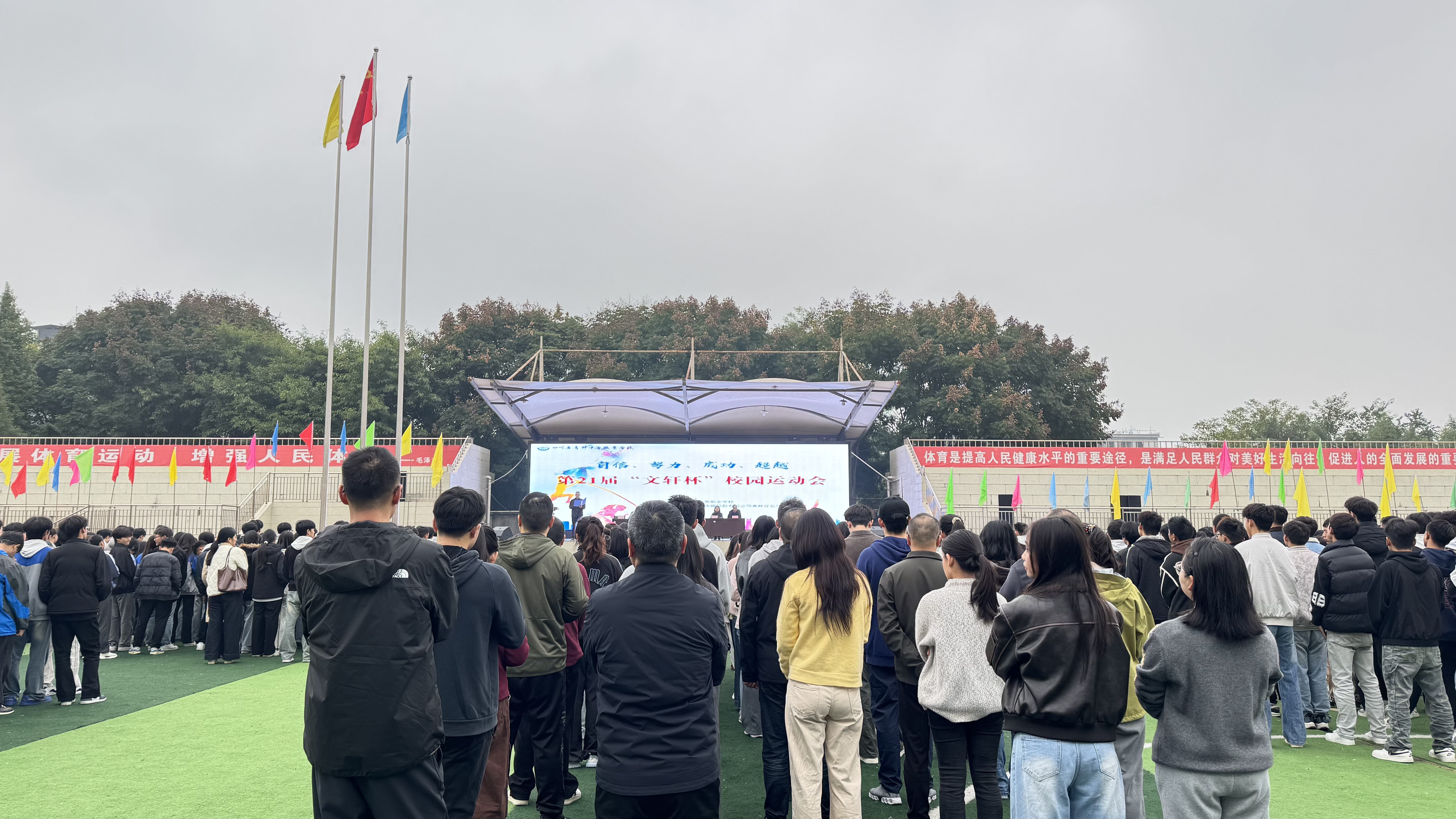 【逐梦赛场 竞绽芳华】——青神中职校第21届“文轩杯”运动会掠影