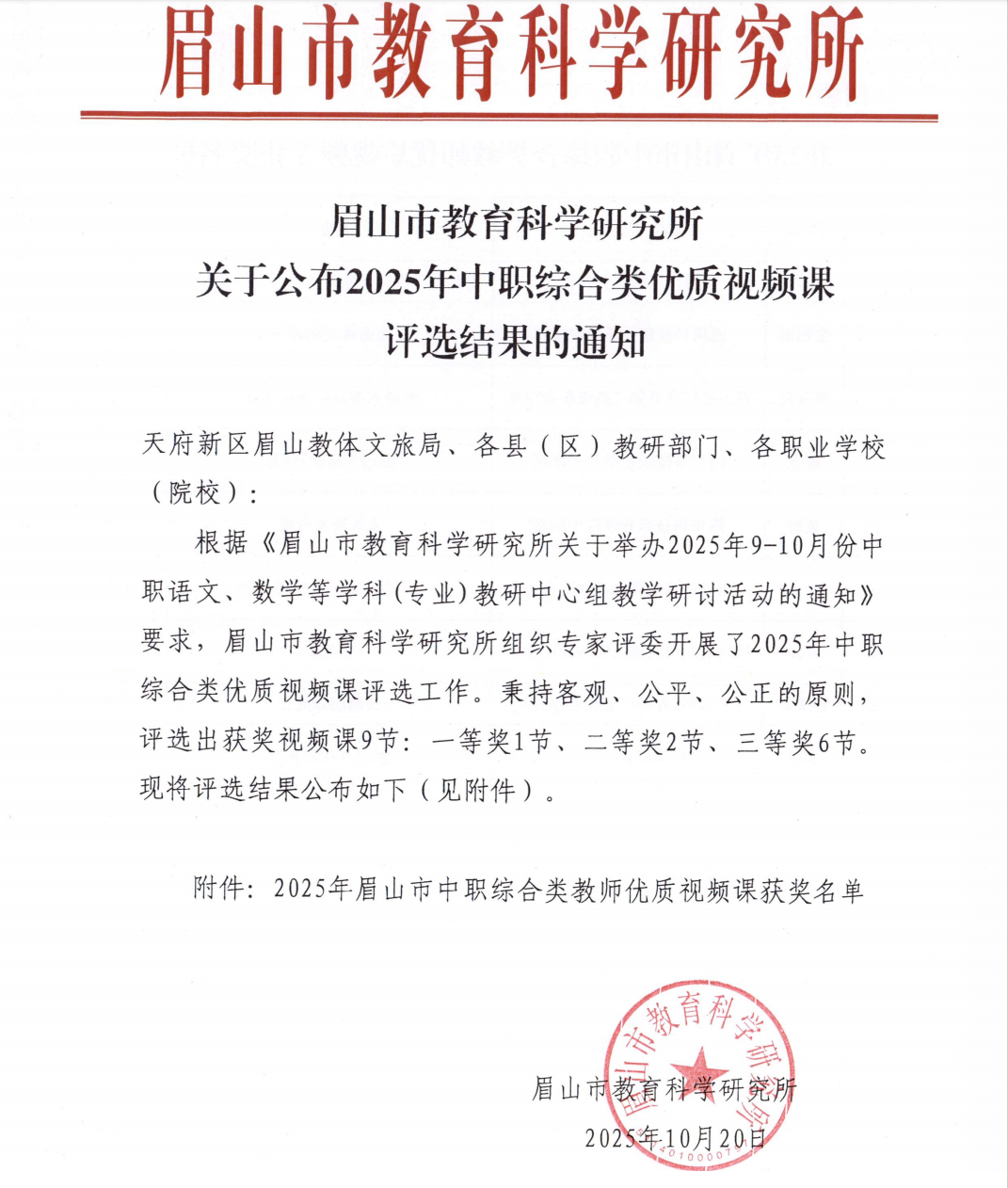 【喜报 I 我校教师在眉山市2025年职业教育系列评选中斩获佳绩】