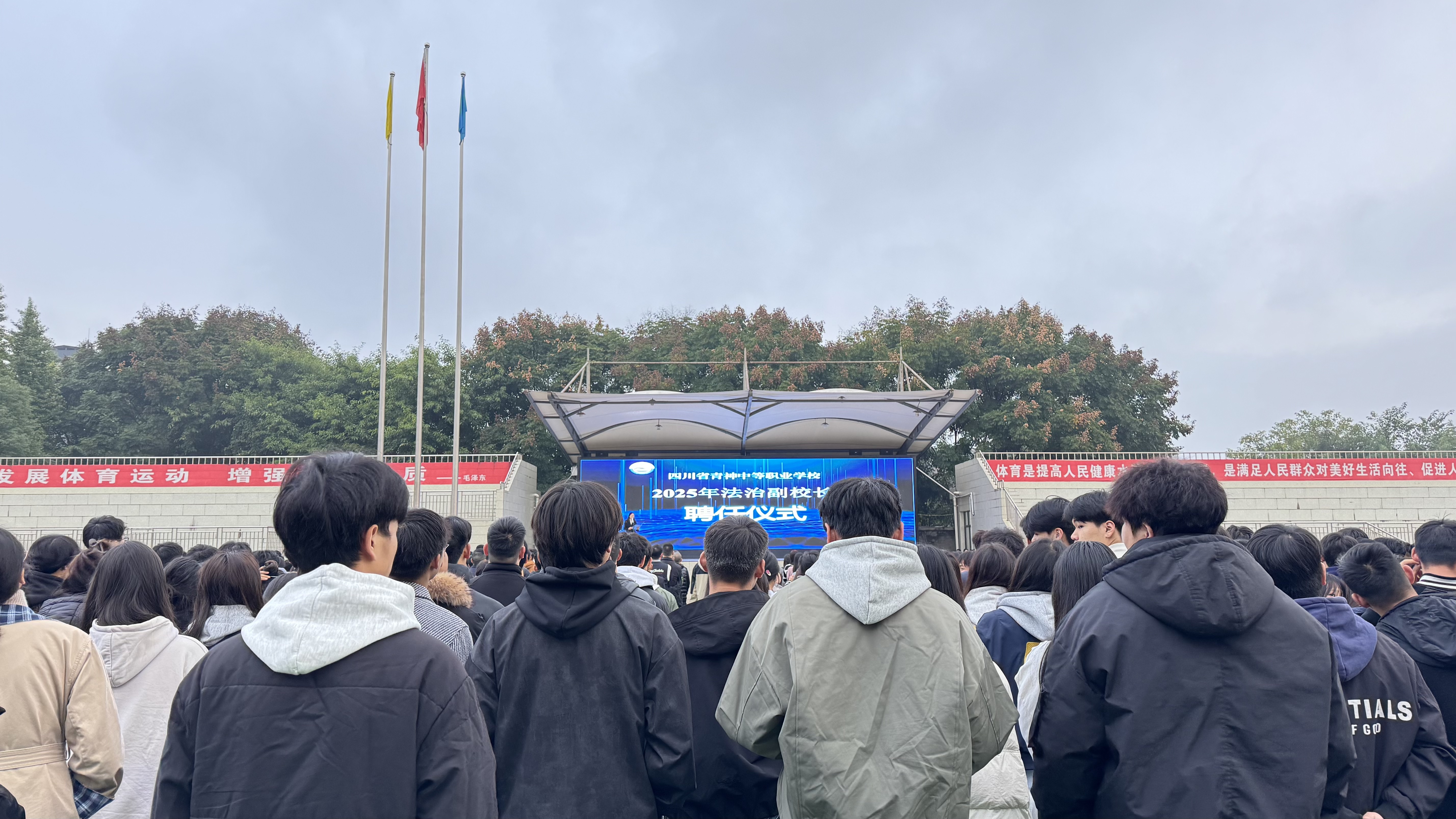 【法治宣传进校园 护航青春助成长】——青神中职校举行法治副校长聘任仪式暨“法律进校园”宣传活动