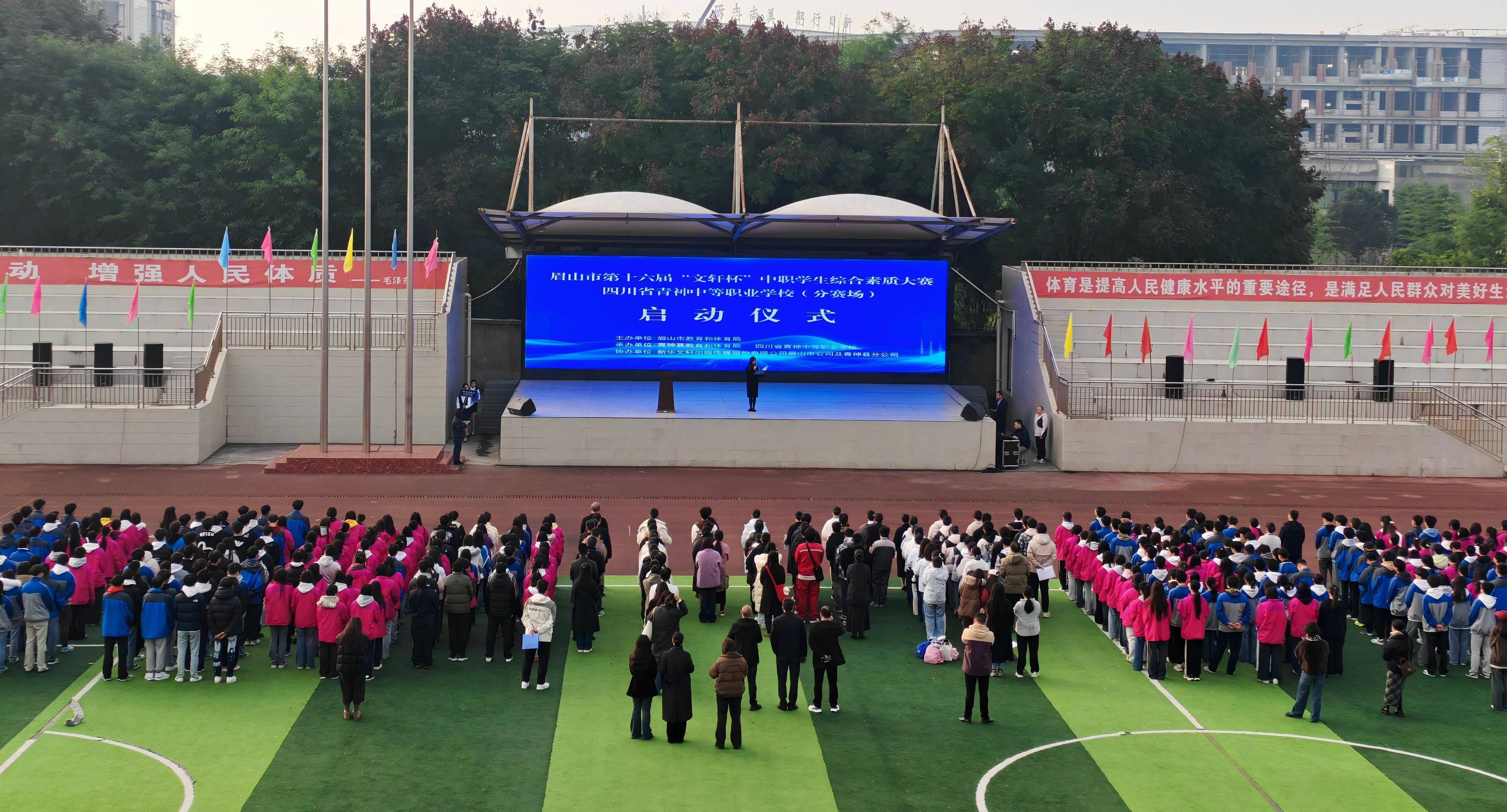 【以赛促学练技能】——眉山市第十六届“文轩杯”中职学生综合素质大赛青神分赛场圆满落幕