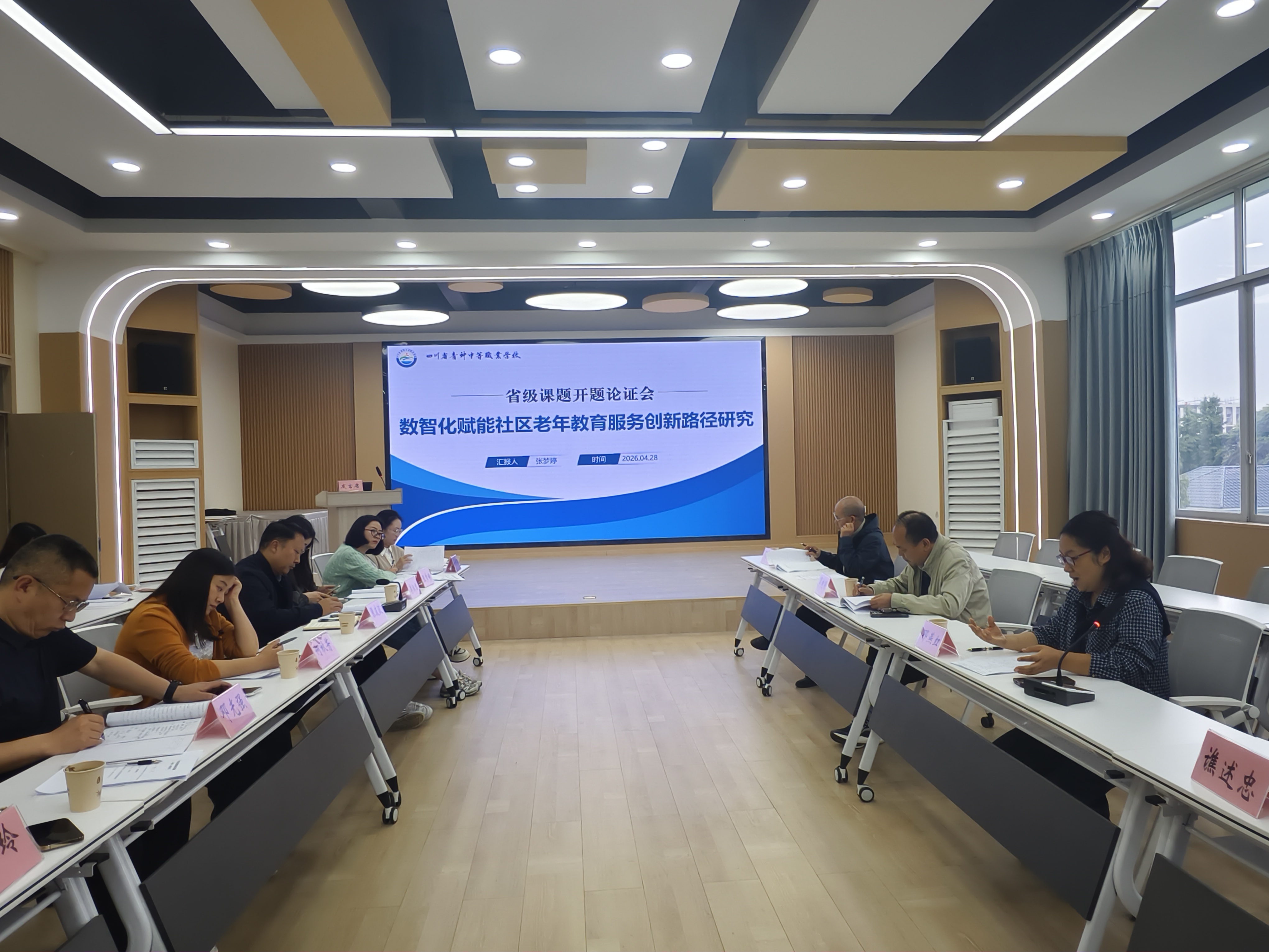 【开题启新篇 数智助银龄】 ——我校省级课题开题报告会顺利召开