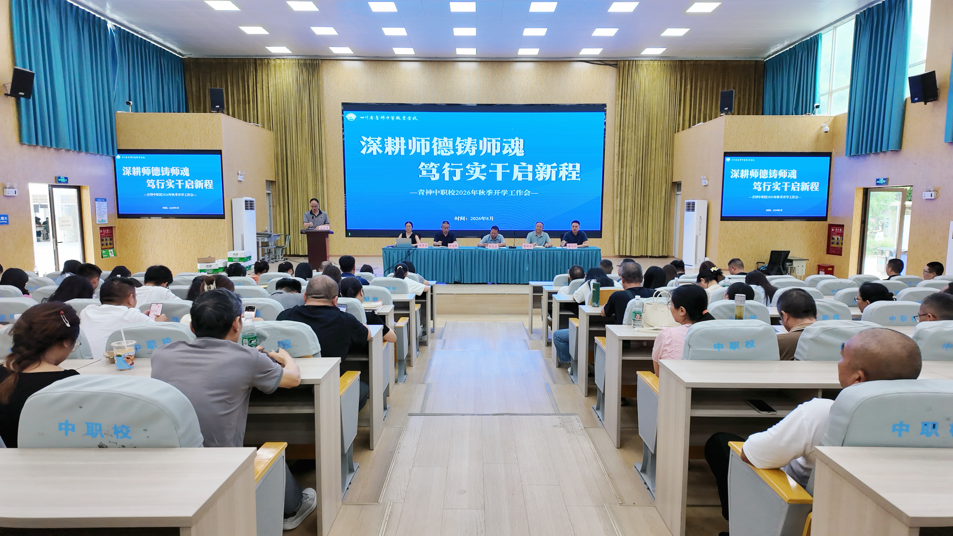 【深耕师德铸师魂 笃行实干启新程】——学校召开2026年秋季开学工作会