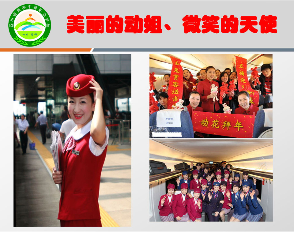 我校高铁乘务员培训图片（三）