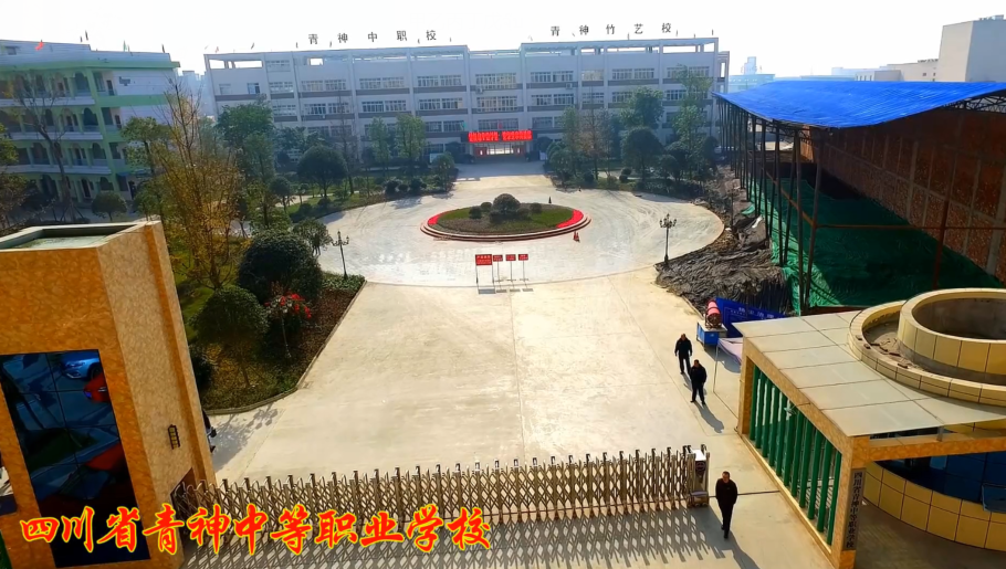 【视频】航拍四川省青神中等职业学校，给你不一样的视觉盛宴