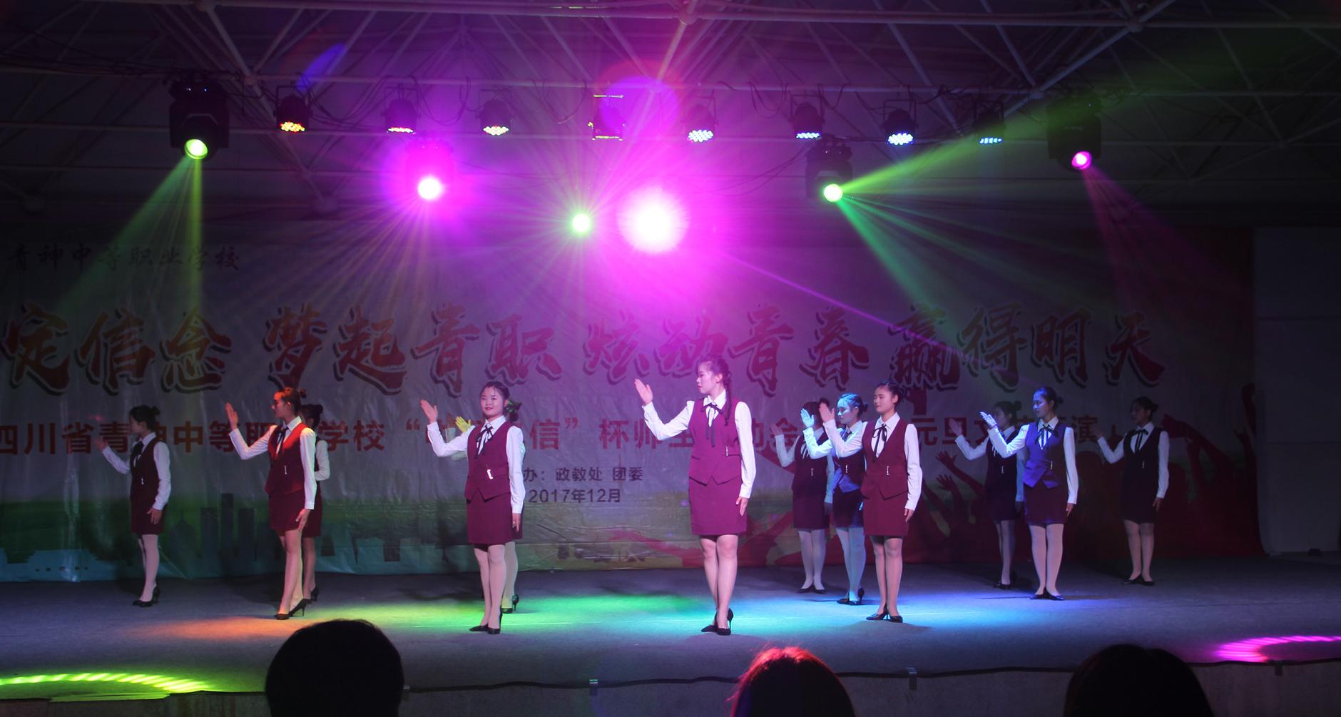 四川省青神职校2018年元旦文艺汇演