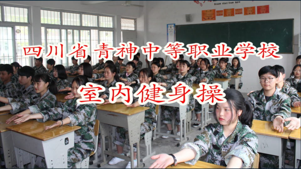 室内健身操