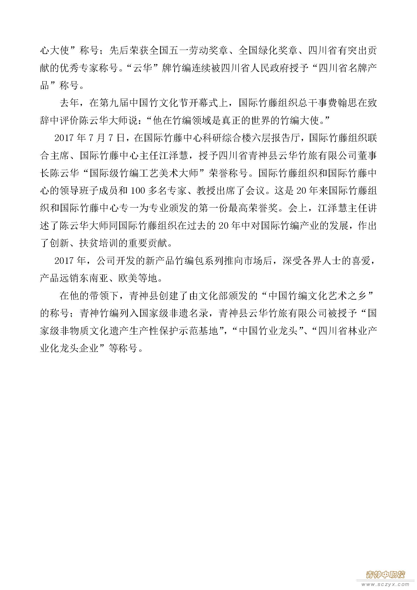专业带头人.陈云华和他的竹编艺术