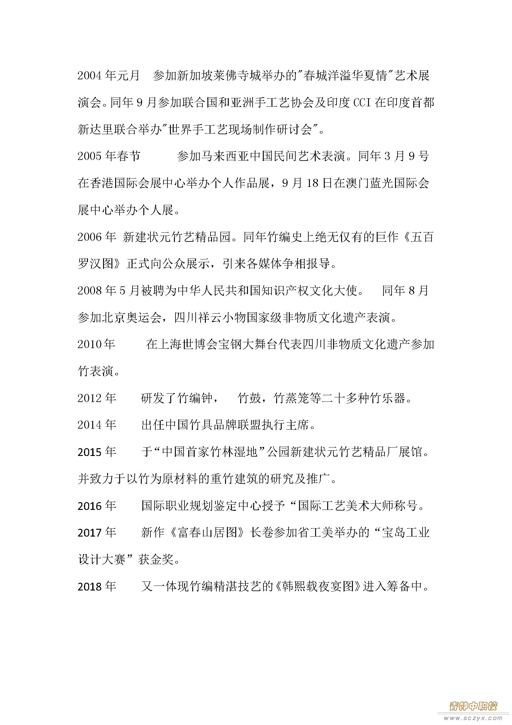 学科带头人殷超简介