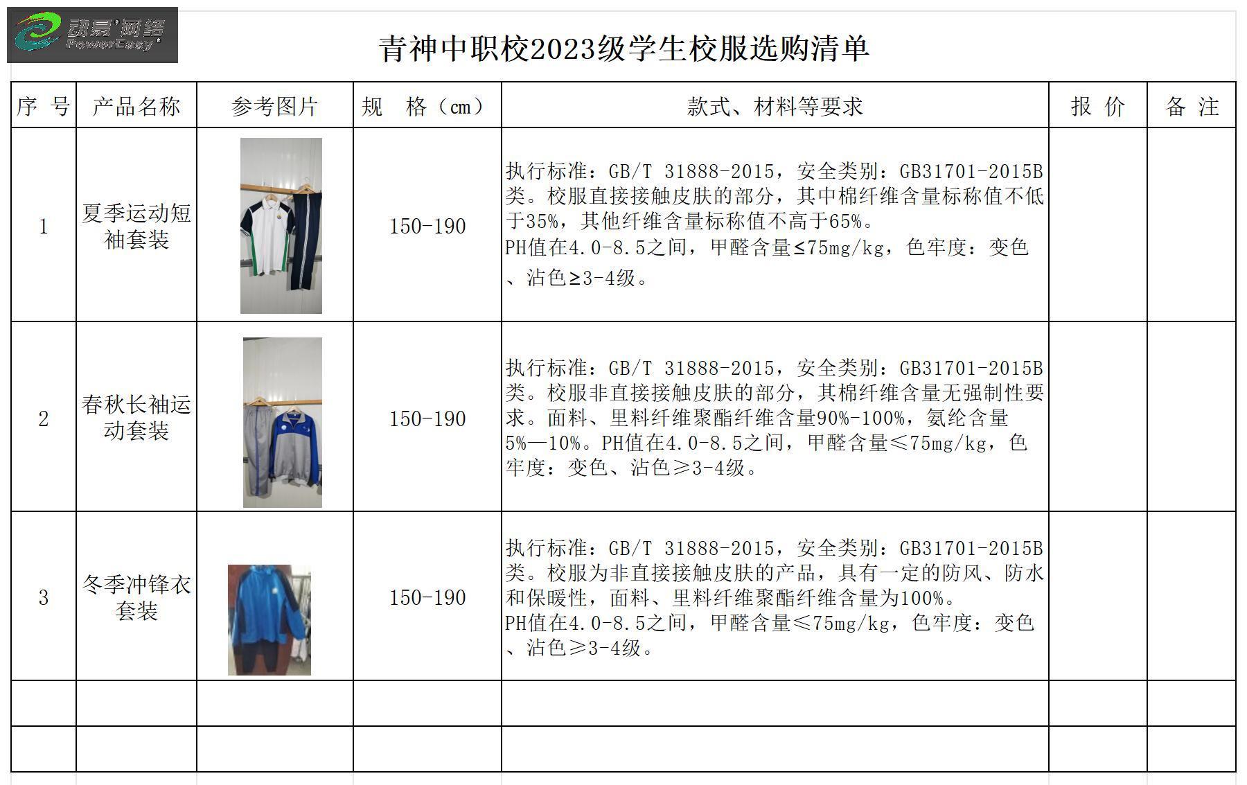 2023级学生校服选购公告