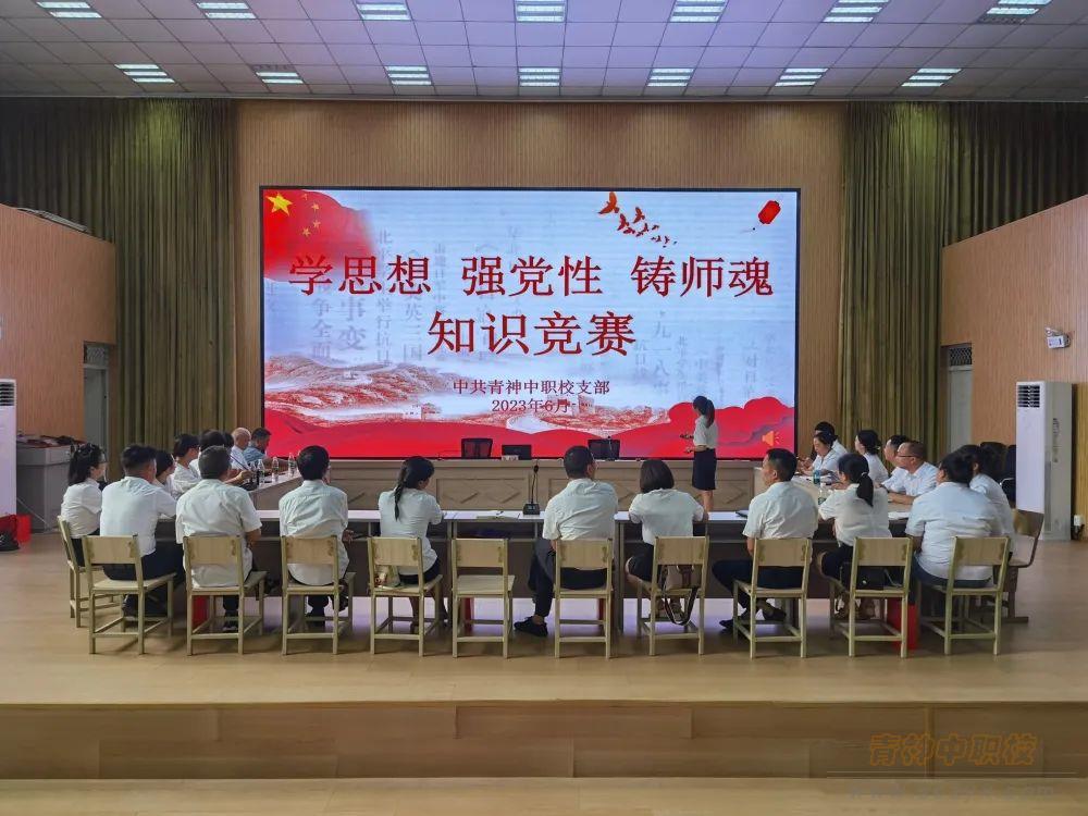 举办“学习强国 学习强我”知识竞赛